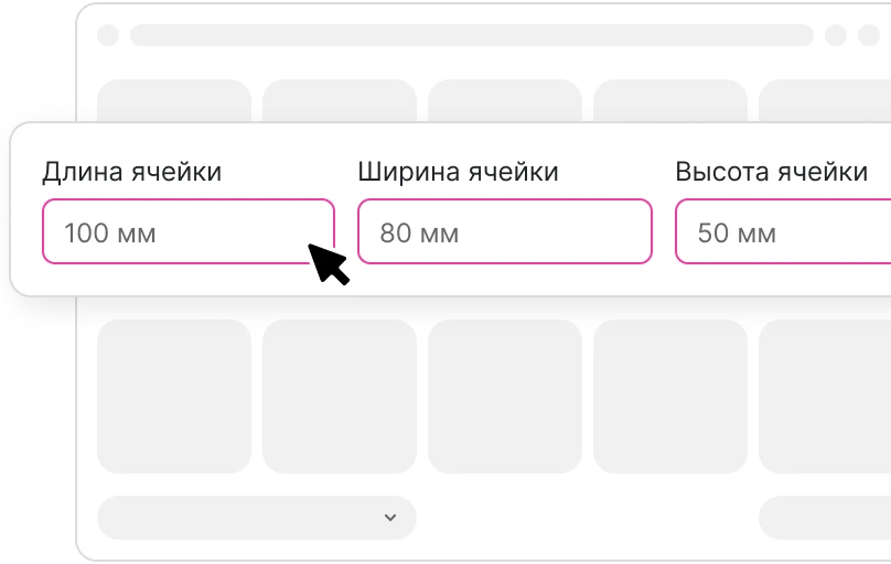 Введите размеры
